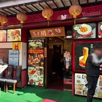 横浜中華街 四川麻婆 - 外観