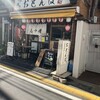 もつ焼きおとんば 高田馬場店