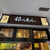 薄皮たい焼 銀のあん たまプラ－ザテラス店