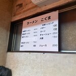札幌ラーメン こぐま - 