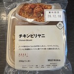 無印良品 - 料理写真:冷凍チキンビリヤニ パッケージ