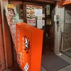 備長 鷺宮店
