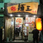 麺王 - 徳島麺王：店頭