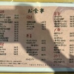 いなほ - メニュー②