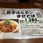 麺と肉 だいつる - 