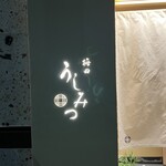 梅田 うしみつ - 