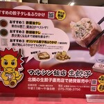 マルシン飯店 - 