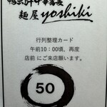 鴨出汁中華蕎麦 麺屋yoshiki - カモックス～リミテッド～