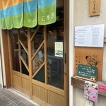 ワインと日本酒 ニューあらばしり 門前仲町 - 