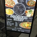 立ち飲み居酒屋LIBERTY - 