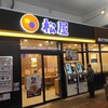 松屋 新鎌ヶ谷店