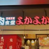 肉食堂よかよか サクラマチ店