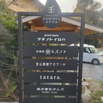 穂谷野菜cafe ツチノトイロハ - 