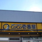 CoCo壱番屋 - 看板