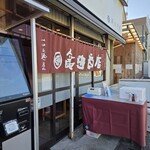 飯田商店 - 