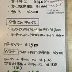中華・洋食 やよい - 