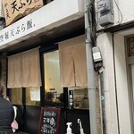 揚げたて天ぷら から天 - 