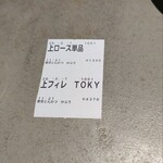 東京とんかつ がぶう - 