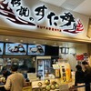 伝説のすた丼屋 ダイバーシティ東京プラザ店