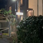 燕食堂 - 