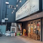 本厚木ホルモンセンター - 