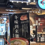 札幌味噌ラーメン専門店 けやき - 