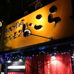 Sumibiyakiniku Horumon Ikora - お店の外観です。夜はイルミネーションが綺麗です。