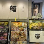 東京とんかつ がぶう - 