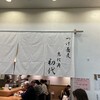 つけ蕎麦 恵比寿初代 有楽町店
