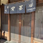 住吉屋総本店 - 