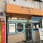 スープカレー屋 鴻 - 