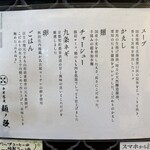 中華蕎麦 麺ノ歌 - 