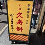 住吉屋総本店 - 