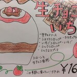 京氷菓 つらら - 『生チョコいちご』のメニュー!!( ^o^)ﾉ