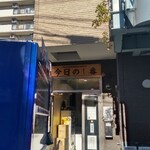 ヌードル＆スパイスカレー 今日の1番 - 