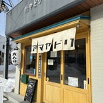 たき火炉端 雨やどり - 外観