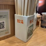 桂花ラーメン - 