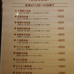 好香再来　趙さんのお店 - ランチメニュー