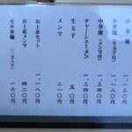 永福町 大勝軒 - メニュー