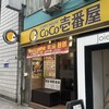 ＣｏＣｏ壱番屋 北区太融寺店