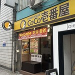 ＣｏＣｏ壱番屋 - 