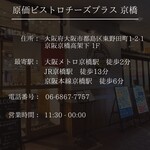 原価ビストロチーズプラス - 