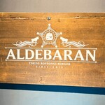 アルデバラン - 