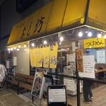 らーめん よし坊 - 