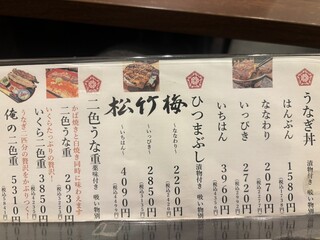大衆炭焼うなぎ 源 - 