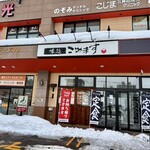 味処 こめます - 