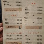 炉端とおでん 呼炉凪来 - ドリンクメニュー