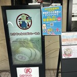 たけちゃんにぼしらーめん - 