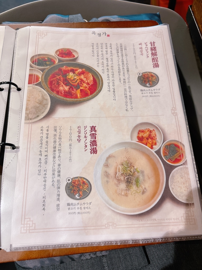 メニュー写真 : 옥정가 （オクジョンガ【旧店名】PALLET46 新大久保店