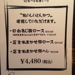 とんかつ マンジェ - 【２０１５年１月】